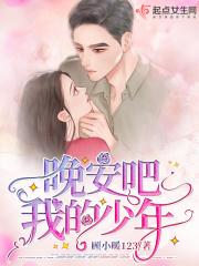 早安我的少年晚安