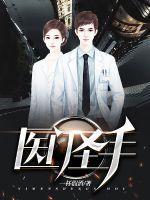 医门圣手 一杯假酒