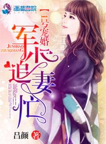 第一婚宠重生娇妻套路深 作者清歌一片