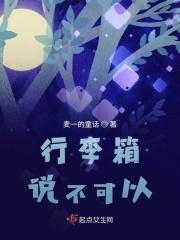 行李箱说不可以送人