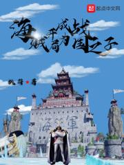 海贼开局成为战国之子的女主是谁