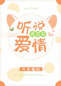 听说爱情十有九悲短剧免费观看