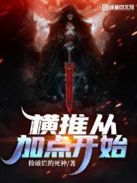 横练从加点开始无敌