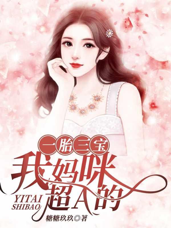 容三少万千宠爱免费阅读