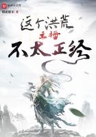 洪荒这个洪荒不对劲