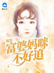 言小溪傅霈森的短剧