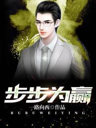 步步为赢药膏 功效 适用范围