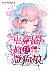 在电竞综艺c位出道免费阅读