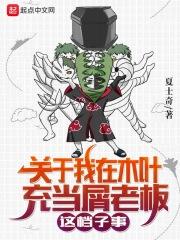我在木叶扮演