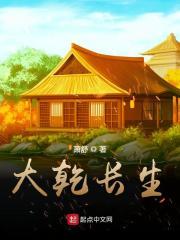 长生从金刚寺开始笔趣阁