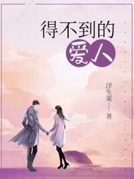 得不到的爱人怎么称呼