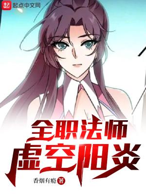 全职法师斩空
