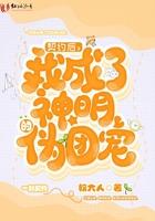 我契约了我自己