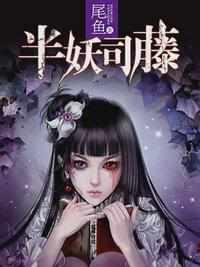 司藤之青城妖闻录百度