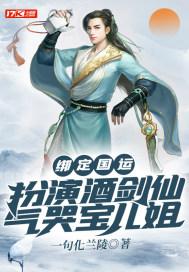 绑定国运扮演诗酒剑仙李白免费