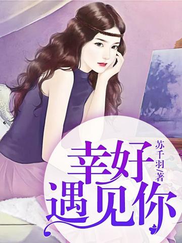 霍司承楚千千全文目录