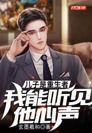 儿子是重生的