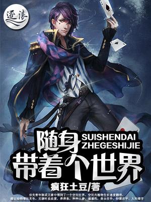 随身之我有一颗星球最新章节列表