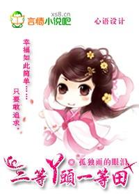 三等丫头种田全文免费