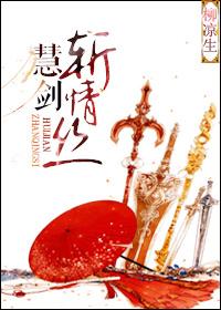 挥剑斩情丝的诗句