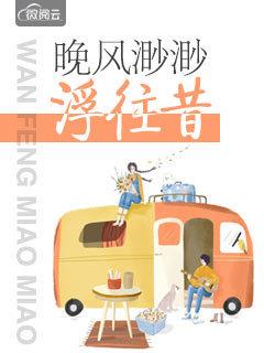 晚风淼淼浮往昔