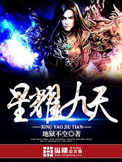 星耀九天纨绔王爷圣手妃 桑小小