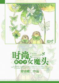 重生之时尚女王全文免费阅读