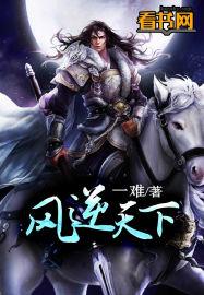 凤逆天下凰北月