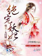 太闷骚! 第二册 卡特琳娜