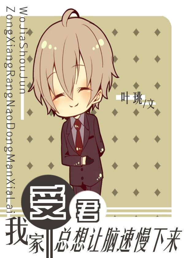 我家yb受太爱我了怎么办御宅屋