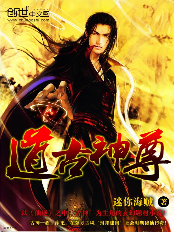 道神尊最新章节