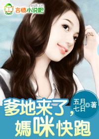 妈咪快跑全文免费阅读