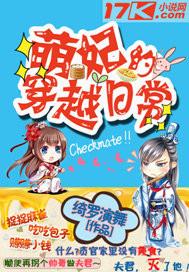 萌妃的穿越日常 绮罗演舞