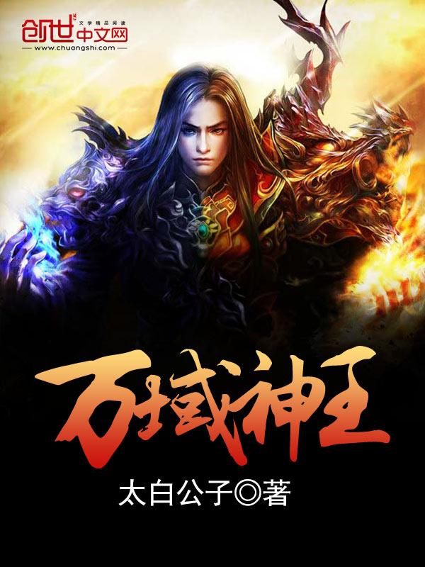 万域神王TXT电子书