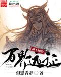万界神主上古神王