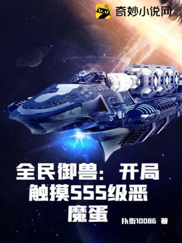 全民御兽开局完美进化