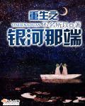 重生之银河巨星by萝卜兔子