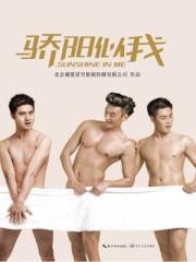 骄阳似我电视剧演员表