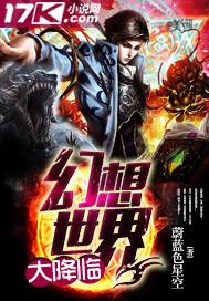 幻想世界降临现实类的