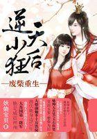 废材重生逆天狂女