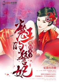 纨绔王妃免费阅读全文