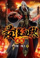 最强血脉系统txt八零