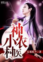 神农小村医 梦畅文学
