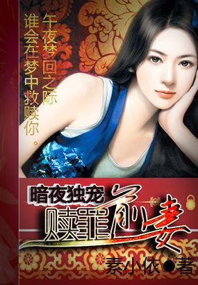 暗夜宠爱