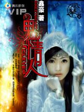 新人鬼情未了歌曲