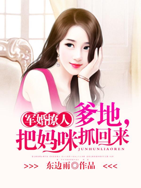 军婚密爱爹地