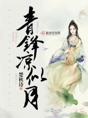 青锋凉似月类似