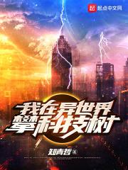 我在异世界播种