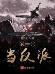 我绝不当反派 迷茫的稻草人