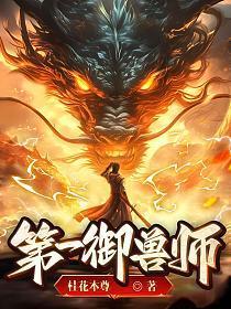 御兽只有我能看见隐藏进化路线